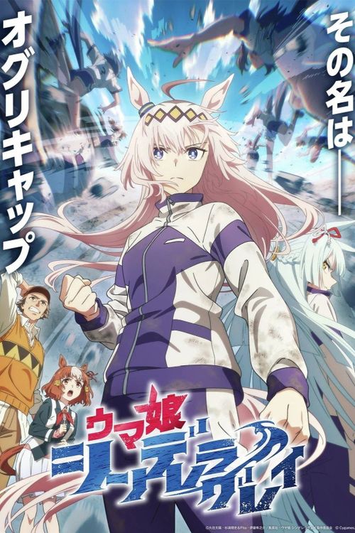 Uma Musume Cinderella Gray