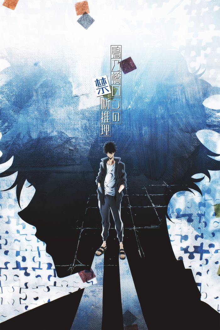 Ron Kamonohashi Deranged Detective